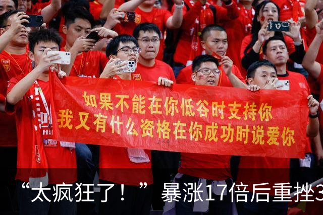 “太疯狂了！”暴涨17倍后重挫34%，“神股”三天上演极致过山车