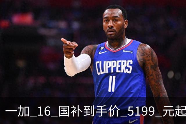 一加 16 国补到手价 5199 元起，性能之上，解锁更强
