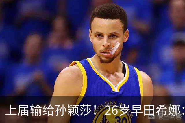 上届输给孙颖莎！26岁早田希娜：我要复仇中国队 包揽3枚亚运金牌