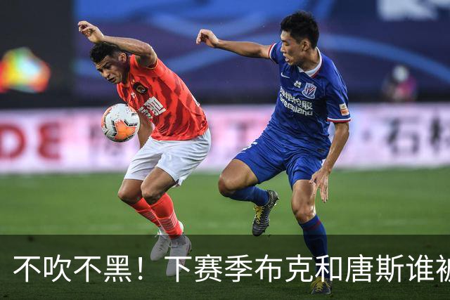不吹不黑！下赛季布克和唐斯谁被交易的可能性大
