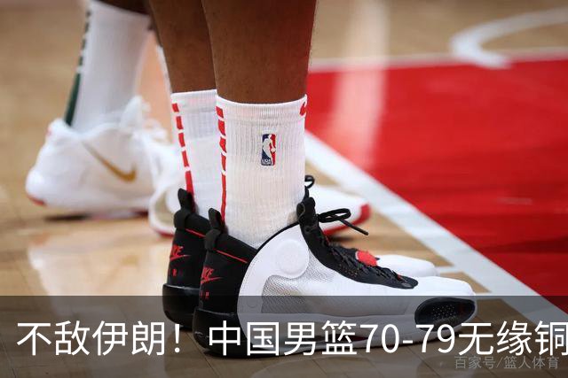 不敌伊朗！中国男篮70-79无缘铜牌，亚运第四，郭士强或面临调整！
