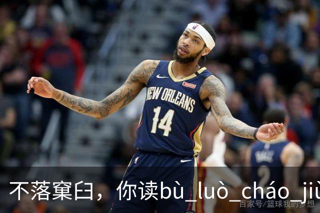 不落窠臼，你读bù luò cháo jiù，我出过丑，再也没有出错了!