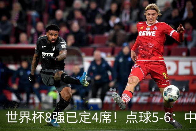 世界杯8强已定4席！点球5-6：中国女足遗憾离场，韩国1-0阿根廷