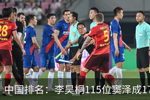 中国排名：李昊桐115位窦泽成174位 袁也淳上升32位