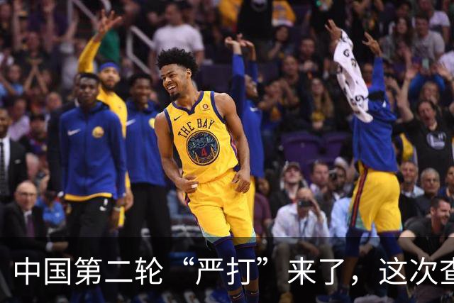 中国第二轮“严打”来了，这次查的更严，一旦查到谁都跑不了！