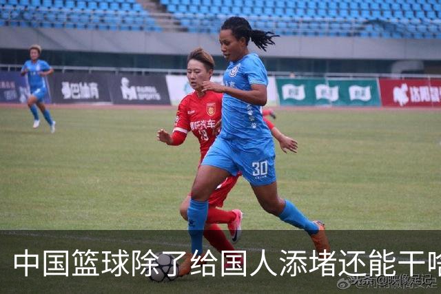 中国篮球除了给国人添堵还能干啥？