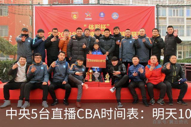 中央5台直播CBA时间表：明天10月17日CCTV5直播，广厦VS山西