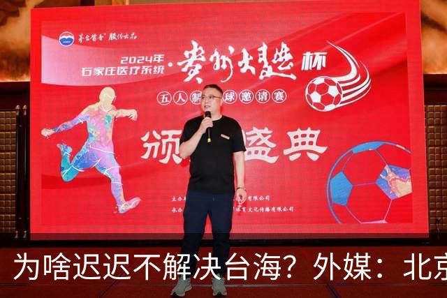 为啥迟迟不解决台海？外媒：北京可能在等，等3大问题解决再动手