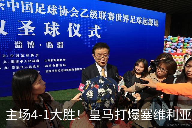 主场4-1大胜！皇马打爆塞维利亚登顶第三，西甲争冠格局彻底大乱