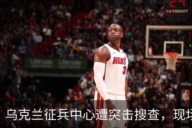 乌克兰征兵中心遭突击搜查，现场触目惊心，壮丁难道没有人权？