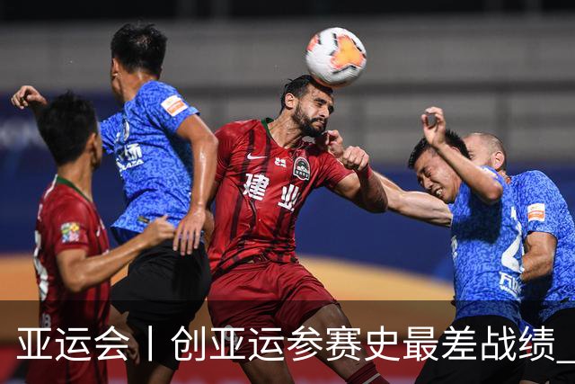 亚运会丨创亚运参赛史最差战绩 国羽男单为何折戟名古屋