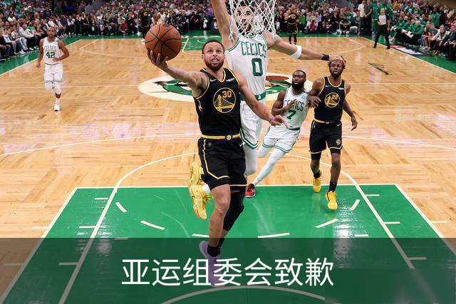 亚运组委会致歉