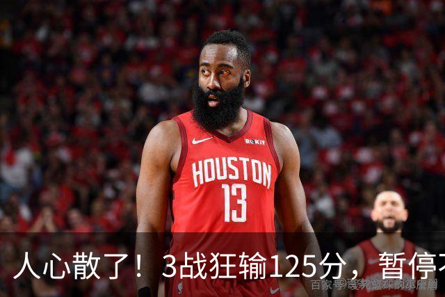 人心散了！3战狂输125分，暂停不管用 34岁主帅镇不住队员 队伍难带