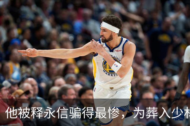 他被释永信骗得最惨，为葬入少林寺捐46亿，如今结局如他所愿吗