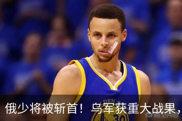 俄少将被斩首！乌军获重大战果，俄防线被撕碎，数百人沦为俘虏