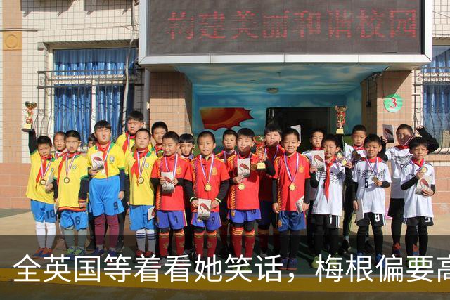 全英国等着看她笑话，梅根偏要高调回来