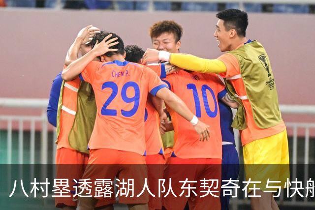 八村塁透露湖人队东契奇在与快船队的次回合比赛中，对他说了什么