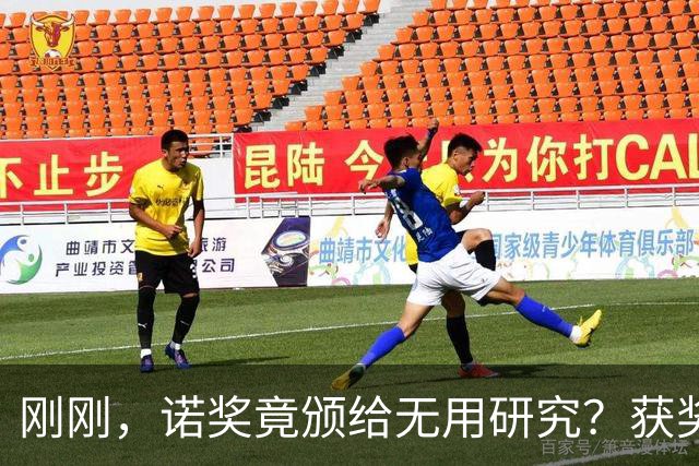 刚刚，诺奖竟颁给无用研究？获奖者：只有一位患者受益！