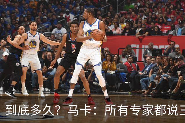 到底多久？马卡：所有专家都说三级扭伤要休6周，皇马认为只要3周