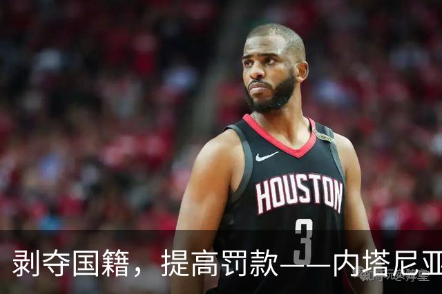 剥夺国籍，提高罚款——内塔尼亚胡宣布将惩罚“抹黑”以色列国防军者