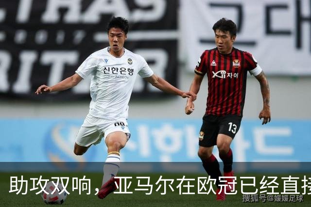 助攻双响，亚马尔在欧冠已经直接参与25球，创20岁以下球员纪录