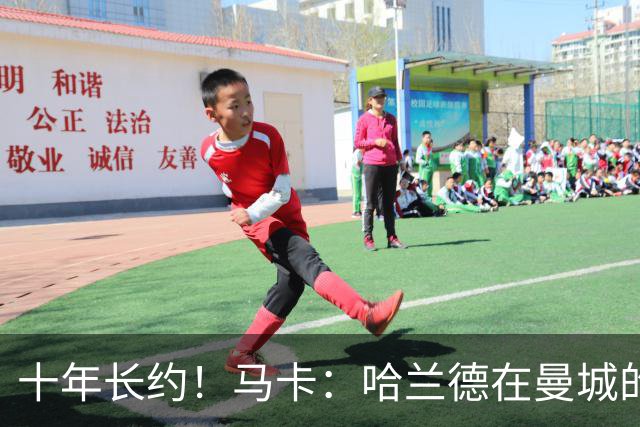 十年长约！马卡：哈兰德在曼城的未来面临不确定性，皇萨潜在关注