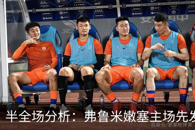 半全场分析：弗鲁米嫩塞主场先发制人，库里蒂巴反扑窗口在哪？