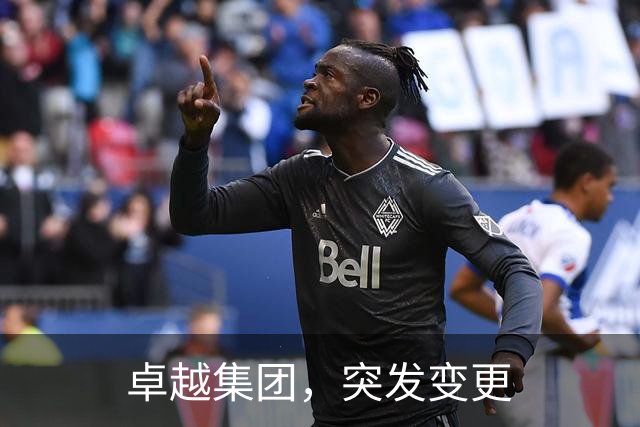 卓越集团，突发变更