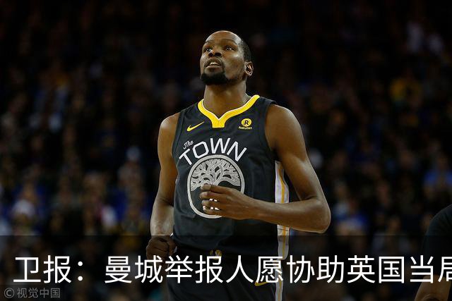 卫报：曼城举报人愿协助英国当局，前提是获安全保护