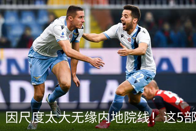 因尺度太大无缘内地院线！这5部被禁的电影，你有幸看过几部？