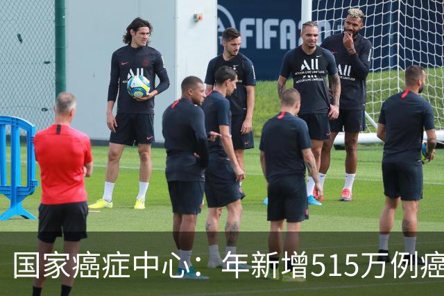 国家癌症中心：年新增515万例癌症，免疫细胞能否突围实体瘤治疗
