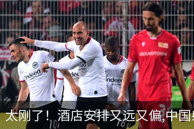太刚了！酒店安排又远又偏,中国射击队:拒绝出席日本亚运会开幕式