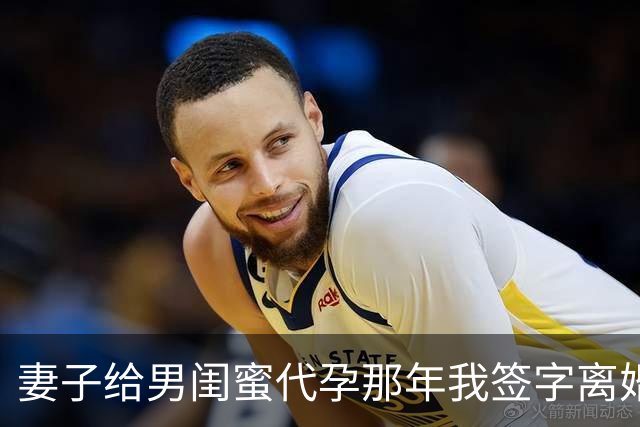 妻子给男闺蜜代孕那年我签字离婚，一年后她一句“复婚吧”我笑了
