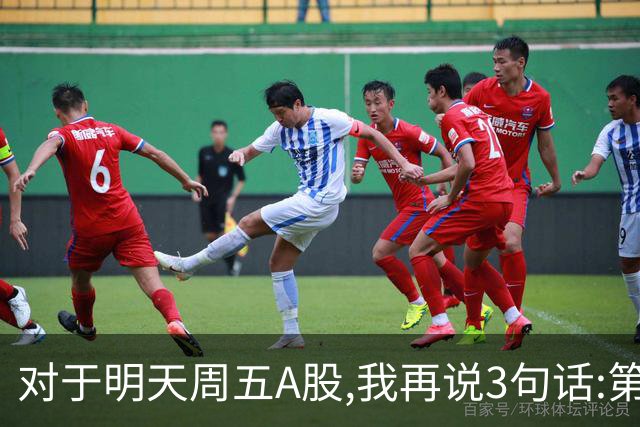 对于明天周五A股,我再说3句话:第一,3574点很可能不是低点?