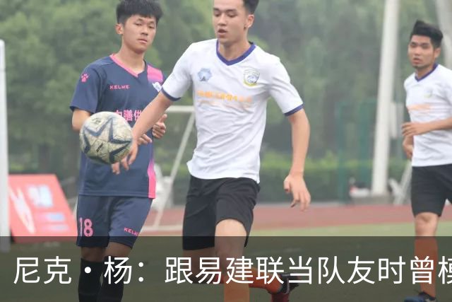 尼克·杨：跟易建联当队友时曾模仿他口音 他抢板喊话时口音很重