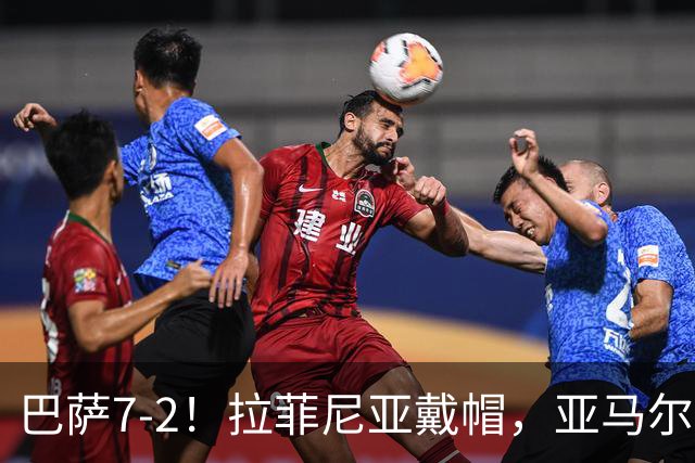 巴萨7-2！拉菲尼亚戴帽，亚马尔丢点，下次谁罚点球？