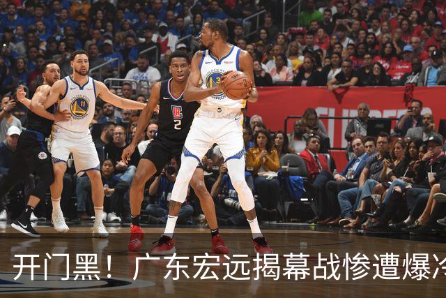 开门黑！广东宏远揭幕战惨遭爆冷，杜润旺手刃旧主，球迷怀念杜锋！