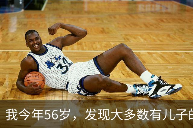 我今年56岁，发现大多数有儿子的家庭，都过着亚历山大的生活