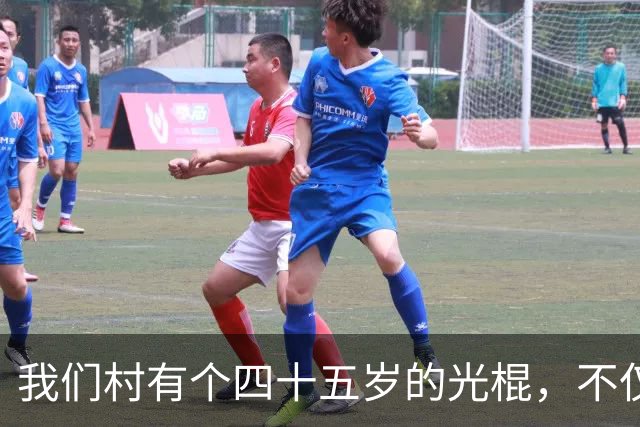 我们村有个四十五岁的光棍，不仅把村支书守寡的妻子弄怀孕了