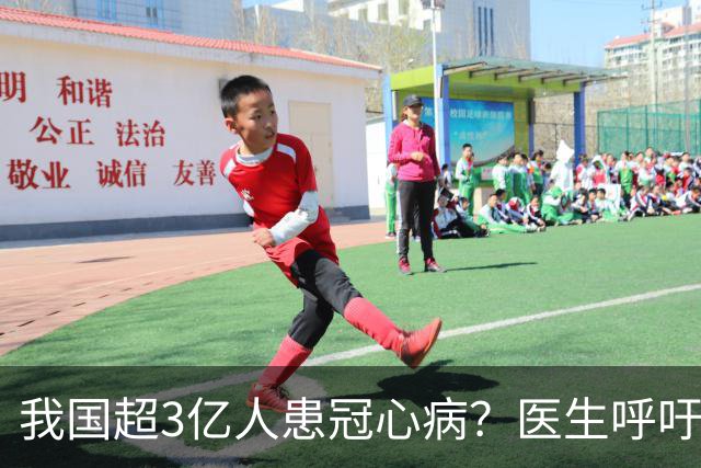 我国超3亿人患冠心病？医生呼吁：停止食用“6物”，保护心脏