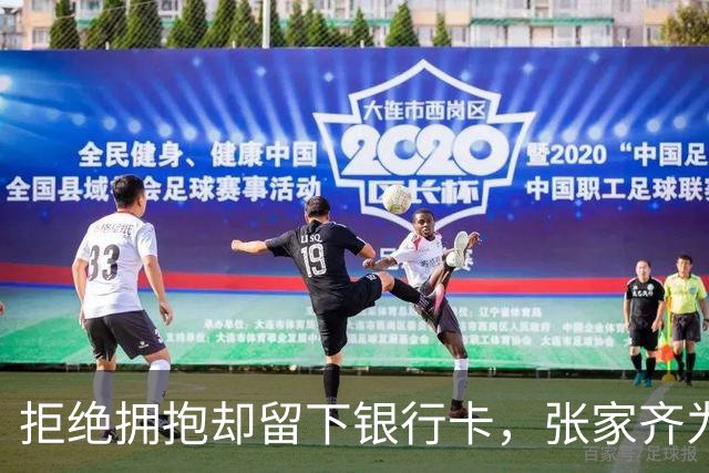 拒绝拥抱却留下银行卡，张家齐为何不收回？