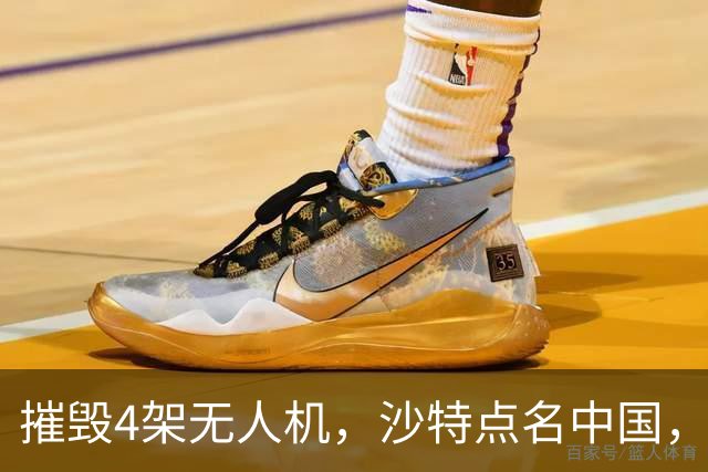 摧毁4架无人机，沙特点名中国，埃及将下场参战？也门发出警告
