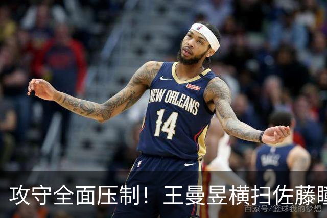 攻守全面压制！王曼昱横扫佐藤瞳夺中国大满贯冠军！