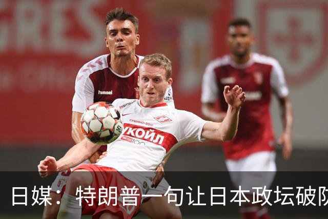 日媒：特朗普一句让日本政坛破防，高市强行解释“不打算评论”