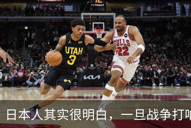 日本人其实很明白，一旦战争打响，中国人不会轻易放过求饶的日本