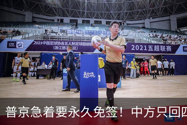 普京急着要永久免签！中方只回四个字，背后这笔账算得太清醒了