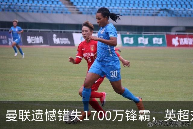 曼联遗憾错失1700万锋霸，英超对曼城刚戴帽！滕哈格错误选择害人