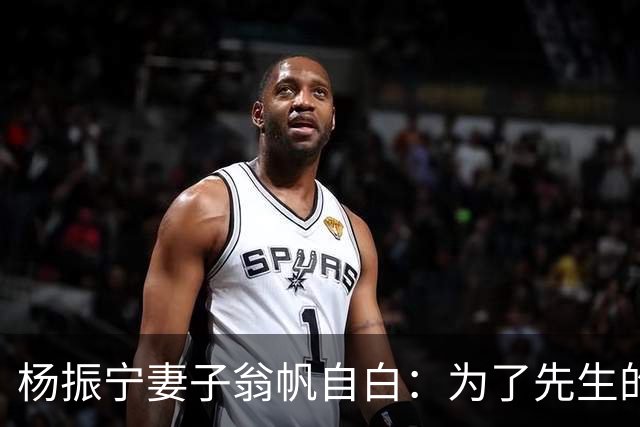 杨振宁妻子翁帆自白：为了先生的身体，我16年来都是早睡早起
