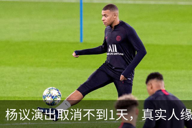 杨议演出取消不到1天，真实人缘终于曝光，郭德纲的话没说错