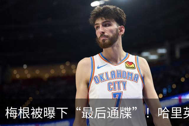 梅根被曝下“最后通牒”！哈里英国慈善都得带上她，真的假的？